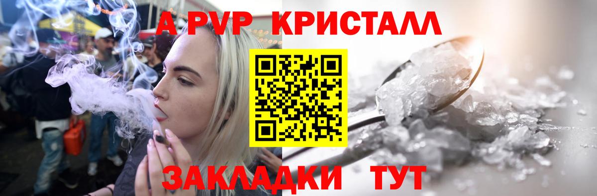 A PVP крисы CK Рыбинск