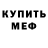 Метадон белоснежный Marcel Lazewski