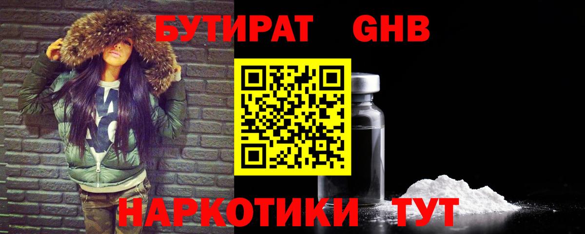 БУТИРАТ бутандиол Рыбинск