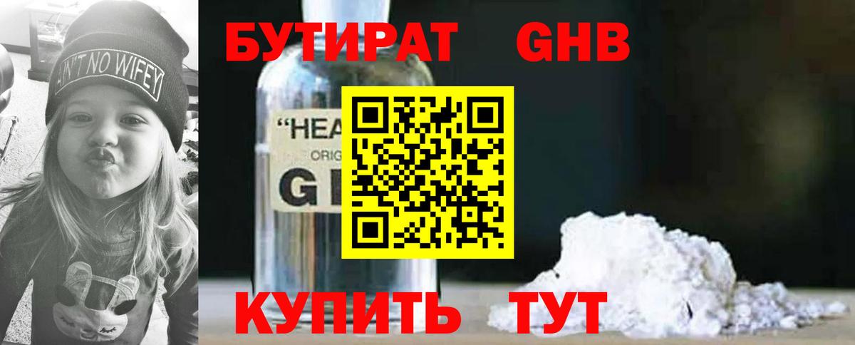 Рыбинск  Бутират 1.4BDO  Вход с VPN 