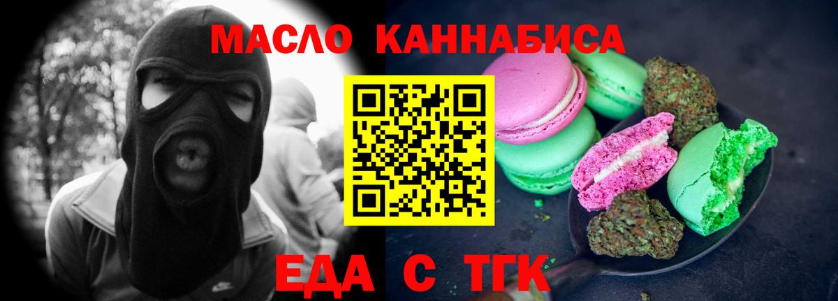 Печенье с ТГК конопля  Вход с VPN  Рыбинск 