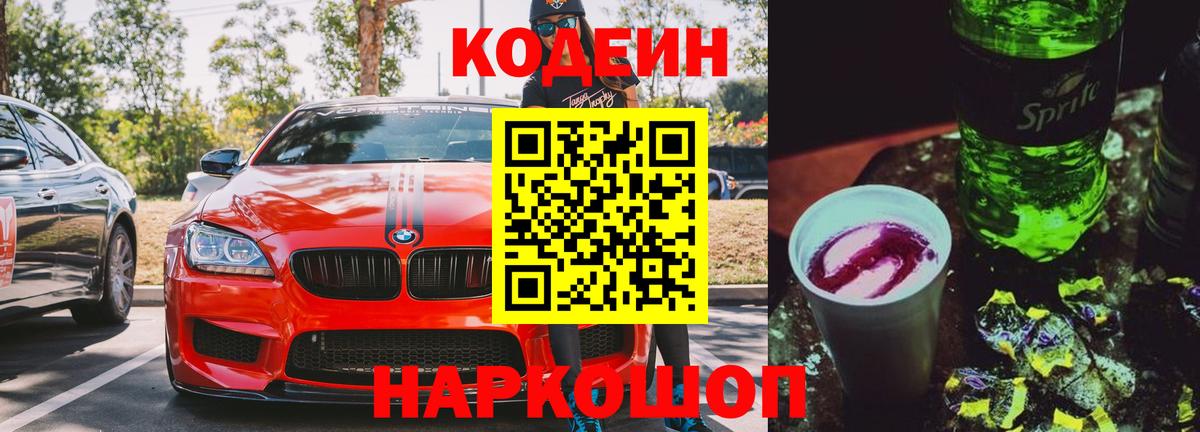 Кодеиновый сироп Lean Purple Drank Рыбинск