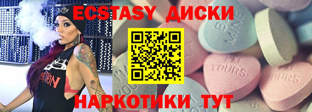 Экстази диски Рыбинск