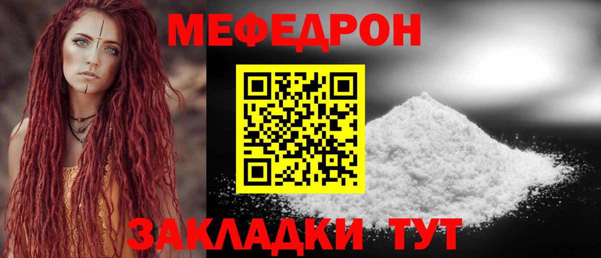 Меф мяу мяу  Рыбинск
