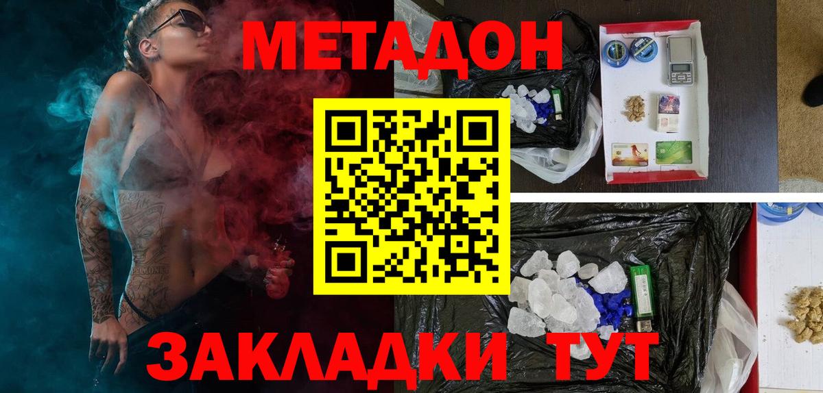 Рыбинск  Метадон мёд  Вход с VPN 